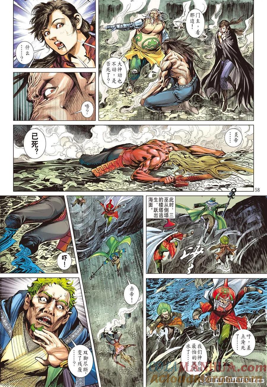 山海逆战 第506回 神耻（下） 第2页