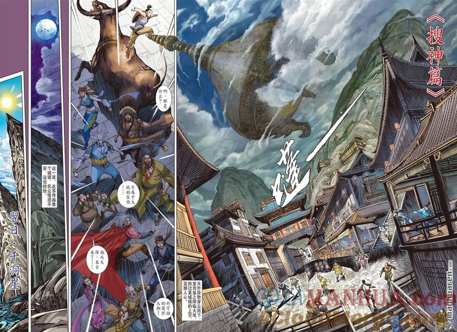 山海逆战 第507回 搜神者（上） 第2页