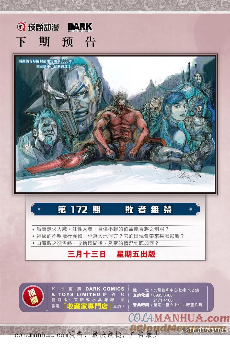 山海逆战 第509回 搜神者（下） 第12页