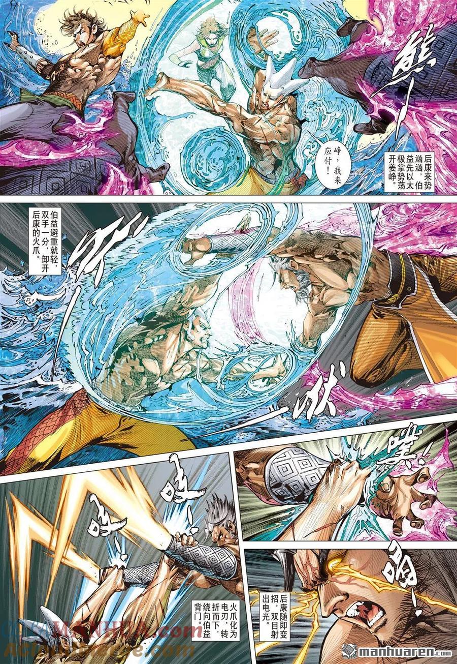 山海逆战 第510回 败者无荣（上） 第3页
