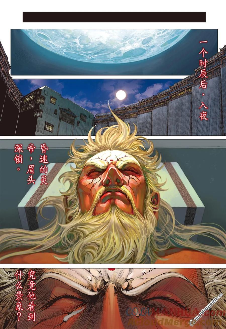 山海逆战 第511回 败者无荣（中） 第7页