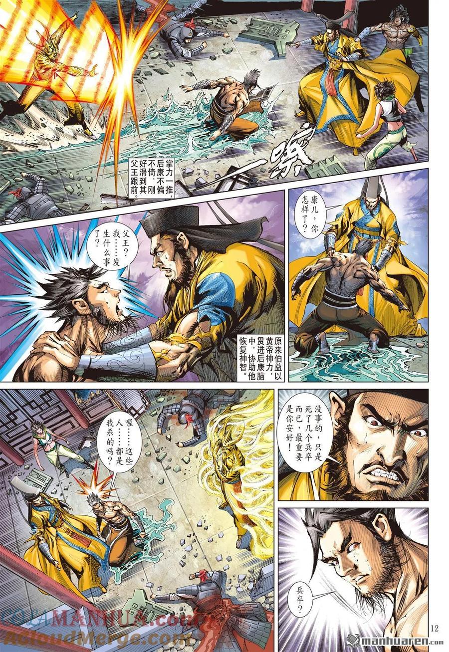 山海逆战 第511回 败者无荣（中） 第2页