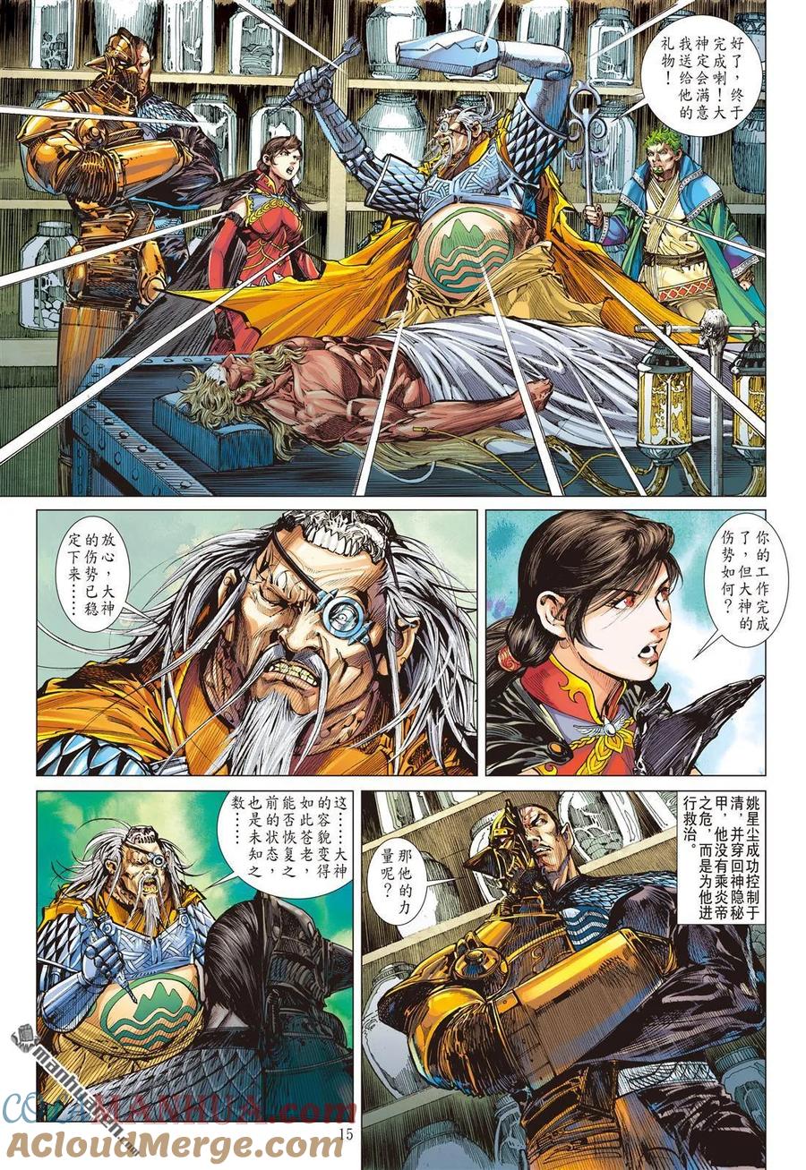 山海逆战 第511回 败者无荣（中） 第5页