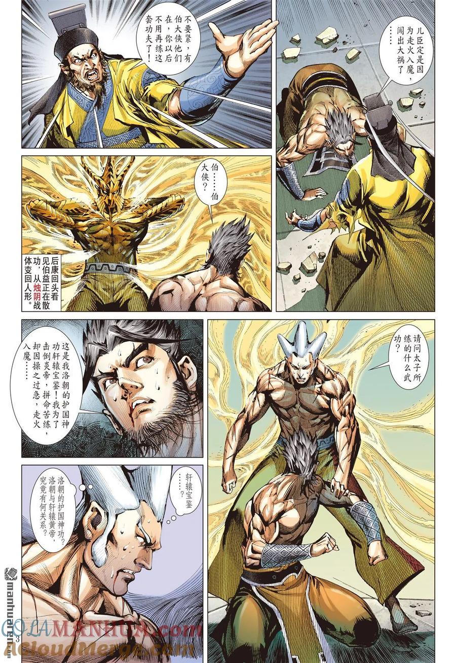 山海逆战 第511回 败者无荣（中） 第3页