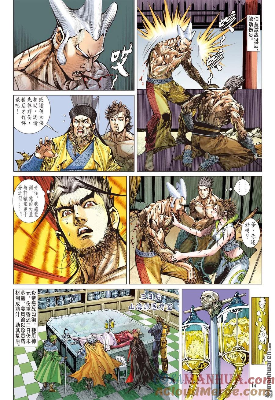 山海逆战 第511回 败者无荣（中） 第4页