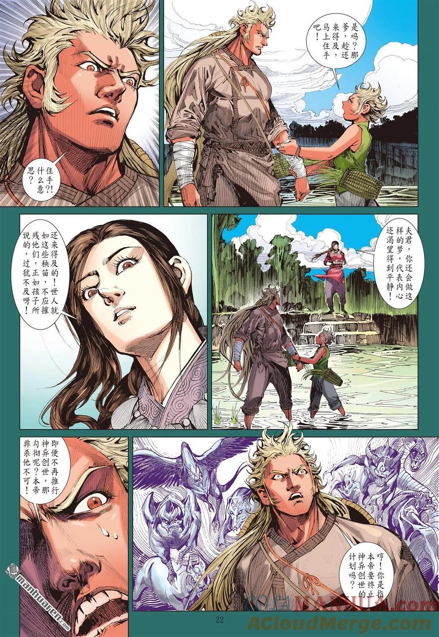 山海逆战 第512回 败者无荣（下） 第2页