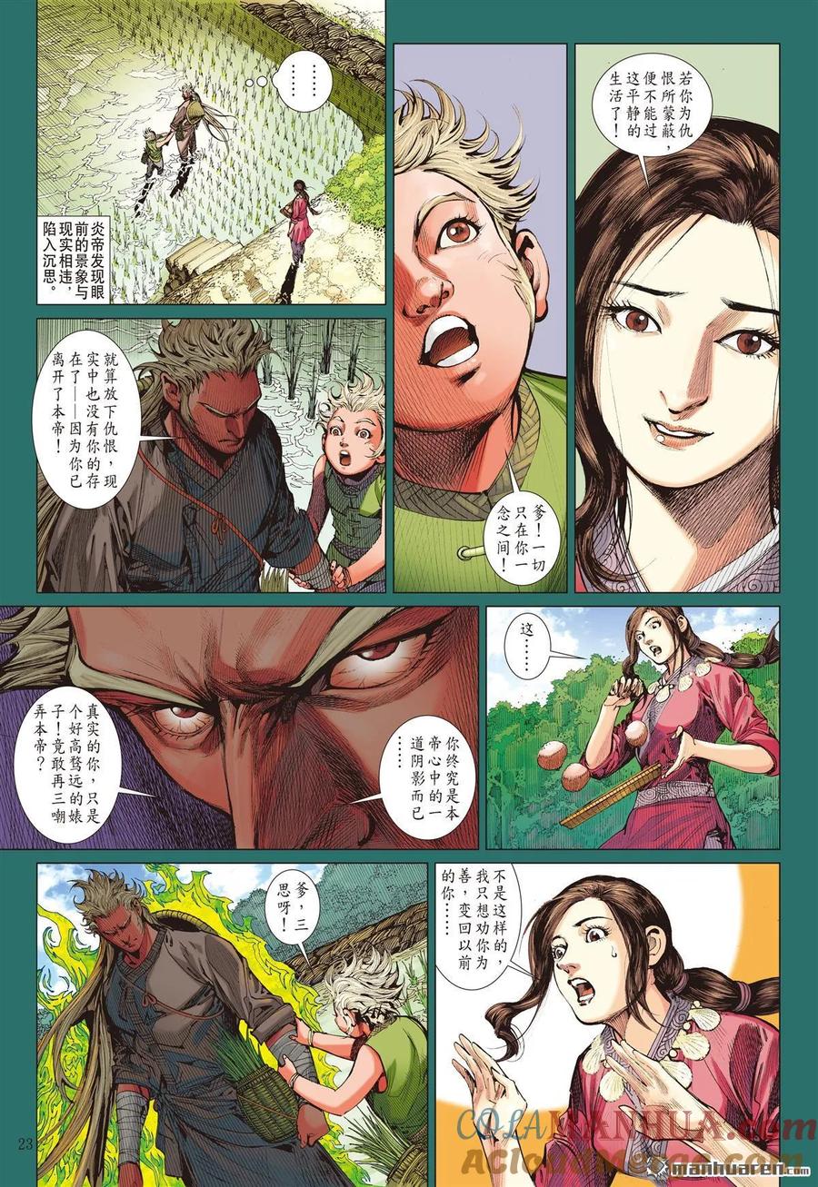山海逆战 第512回 败者无荣（下） 第3页