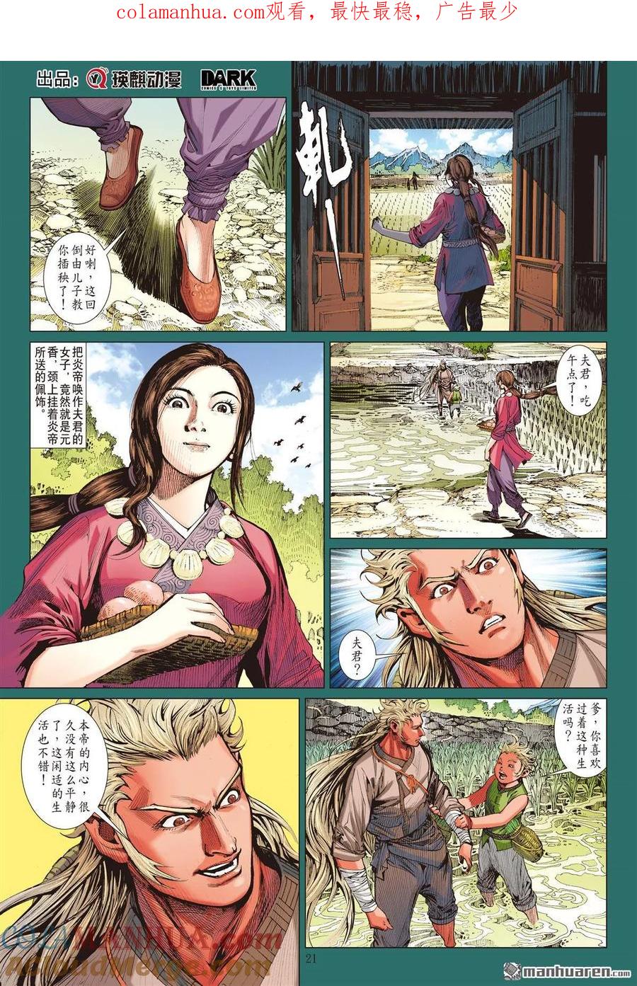 山海逆战 第512回 败者无荣（下） 第1页
