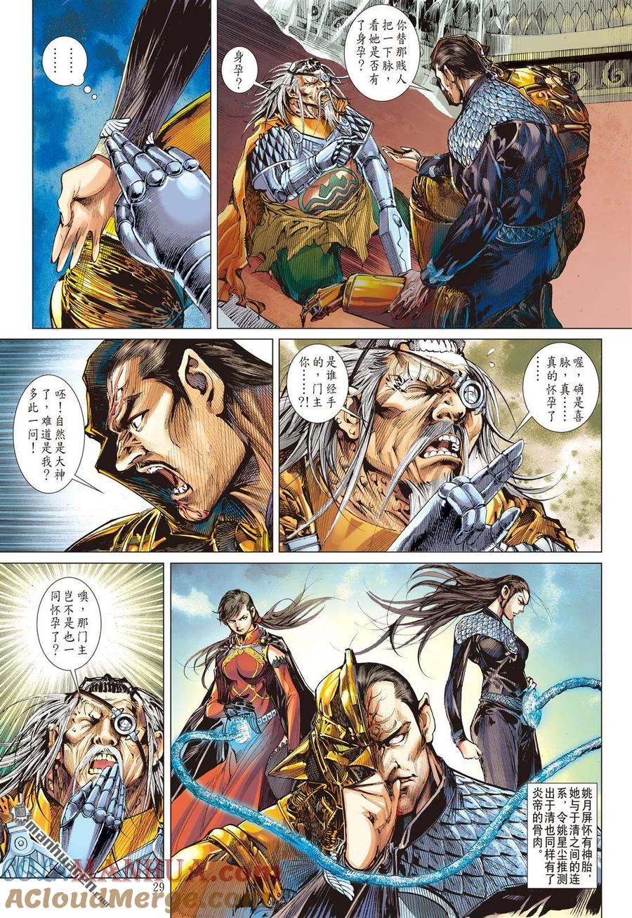 山海逆战 第512回 败者无荣（下） 第9页