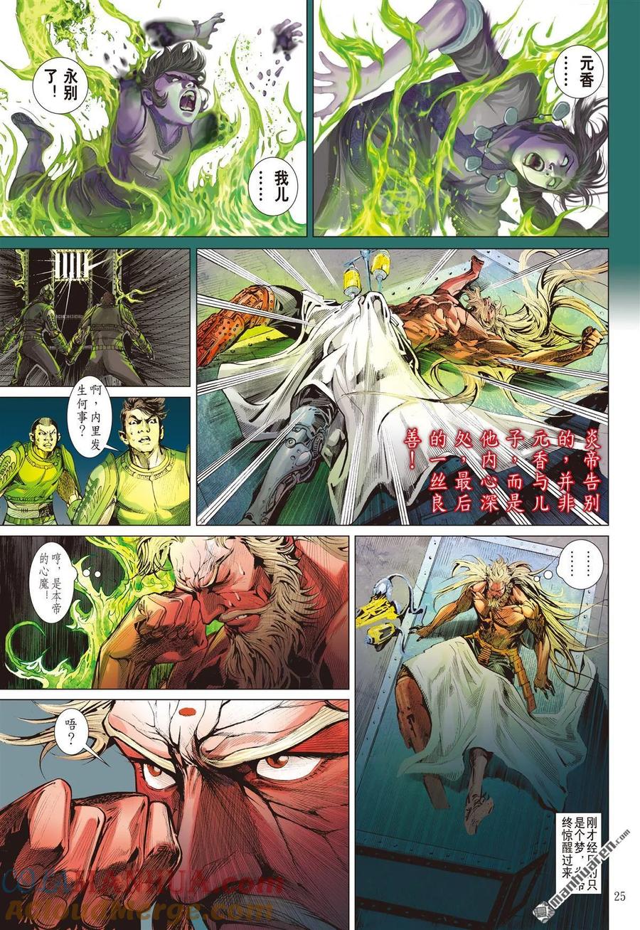 山海逆战 第512回 败者无荣（下） 第5页