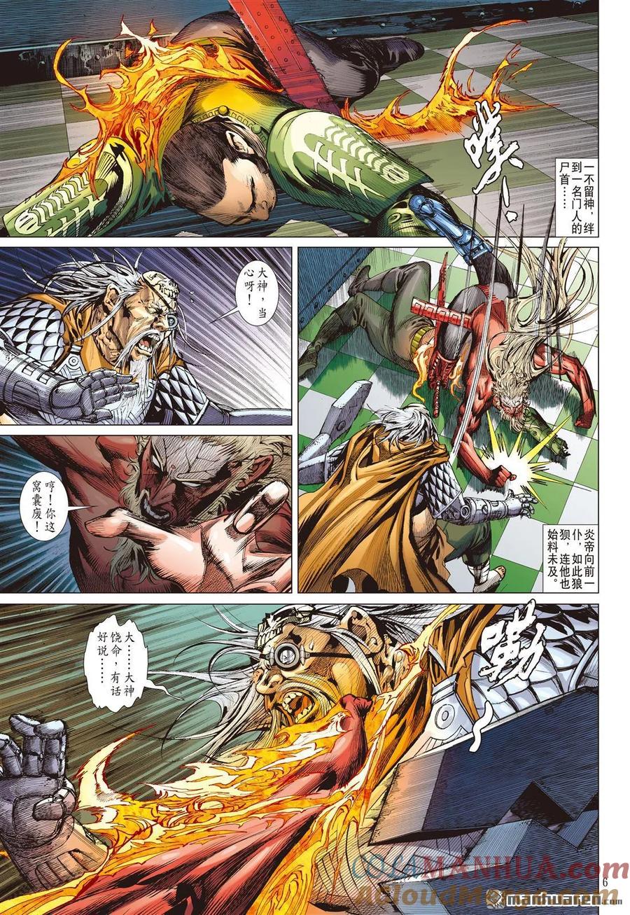 山海逆战 第513回 帝沉星起，谁主山海？（上） 第6页