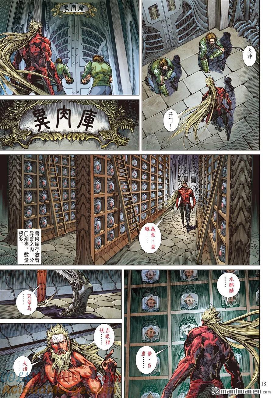 山海逆战 第514回 帝沉星起，谁主山海？（中） 第8页