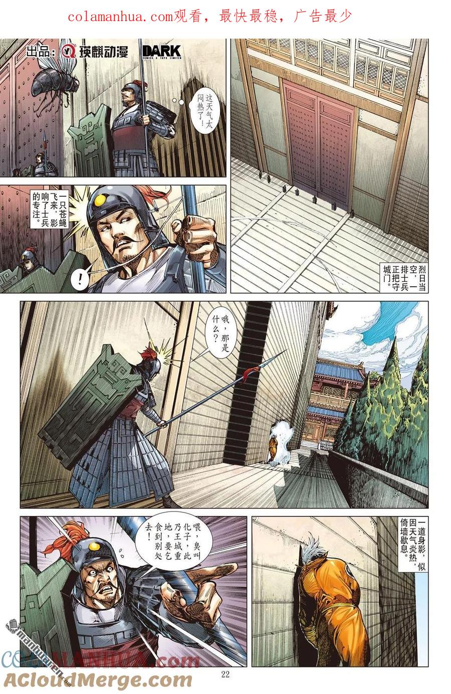 山海逆战 第515回 帝沉星起，谁主山海？（下） 第1页