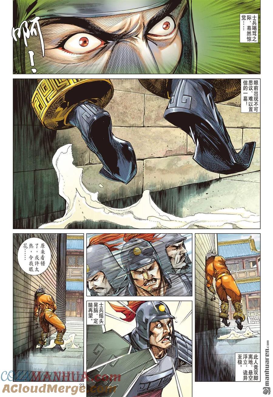 山海逆战 第515回 帝沉星起，谁主山海？（下） 第2页