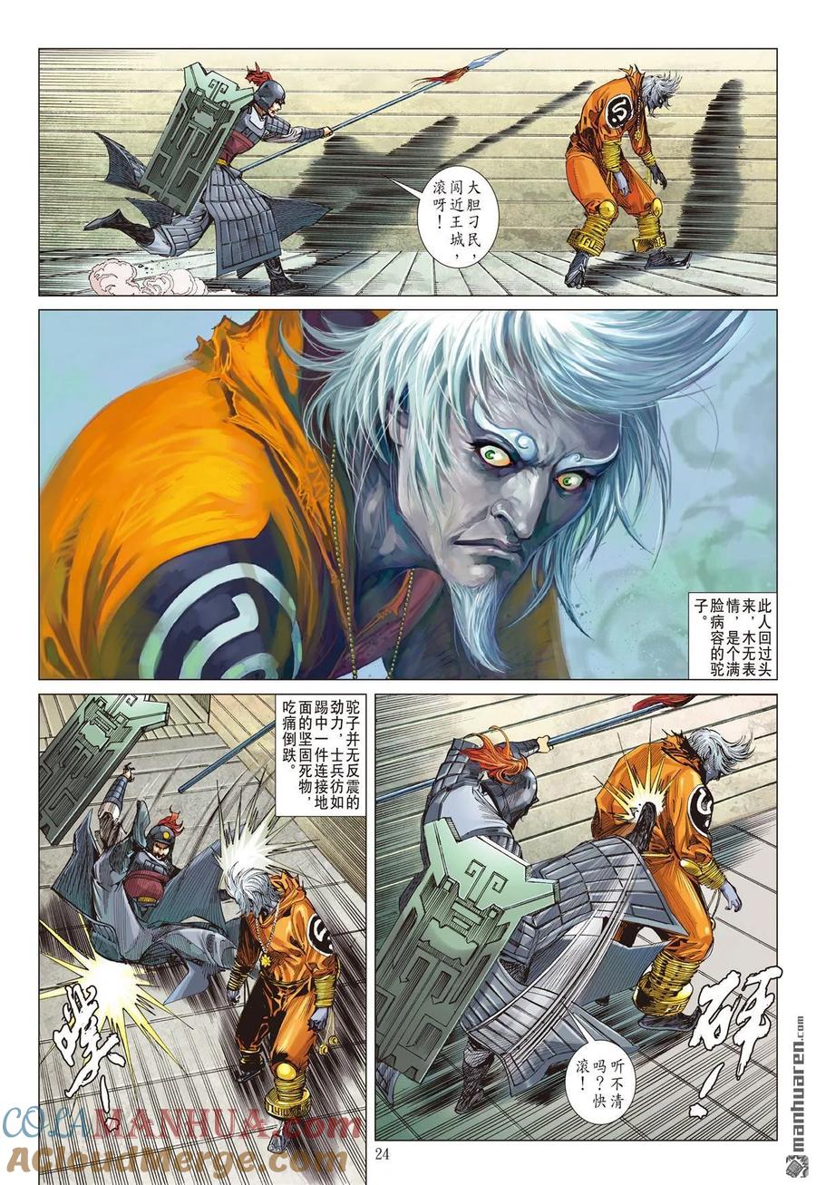 山海逆战 第515回 帝沉星起，谁主山海？（下） 第3页