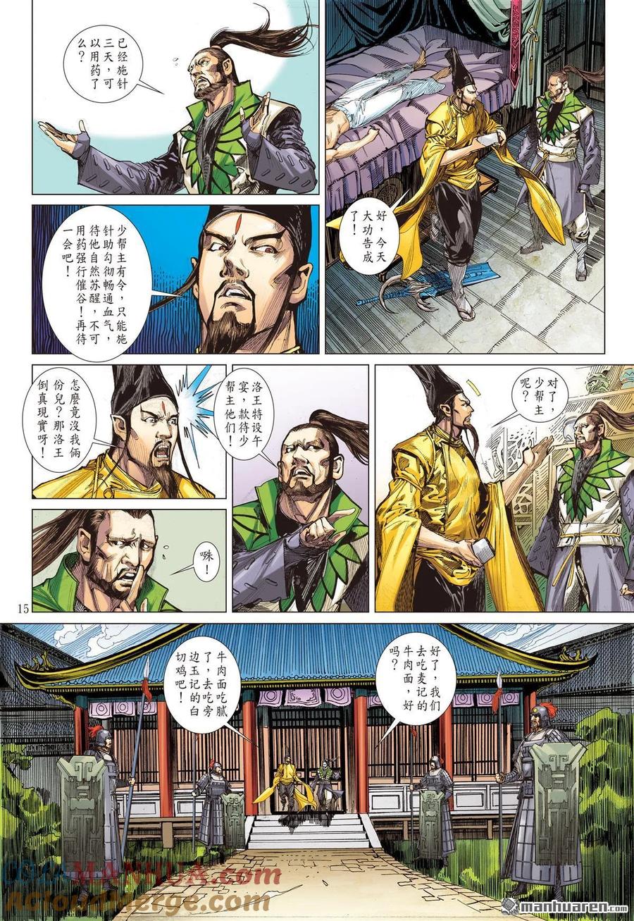 山海逆战 第517回 兄弟义，断袖情（中） 第4页