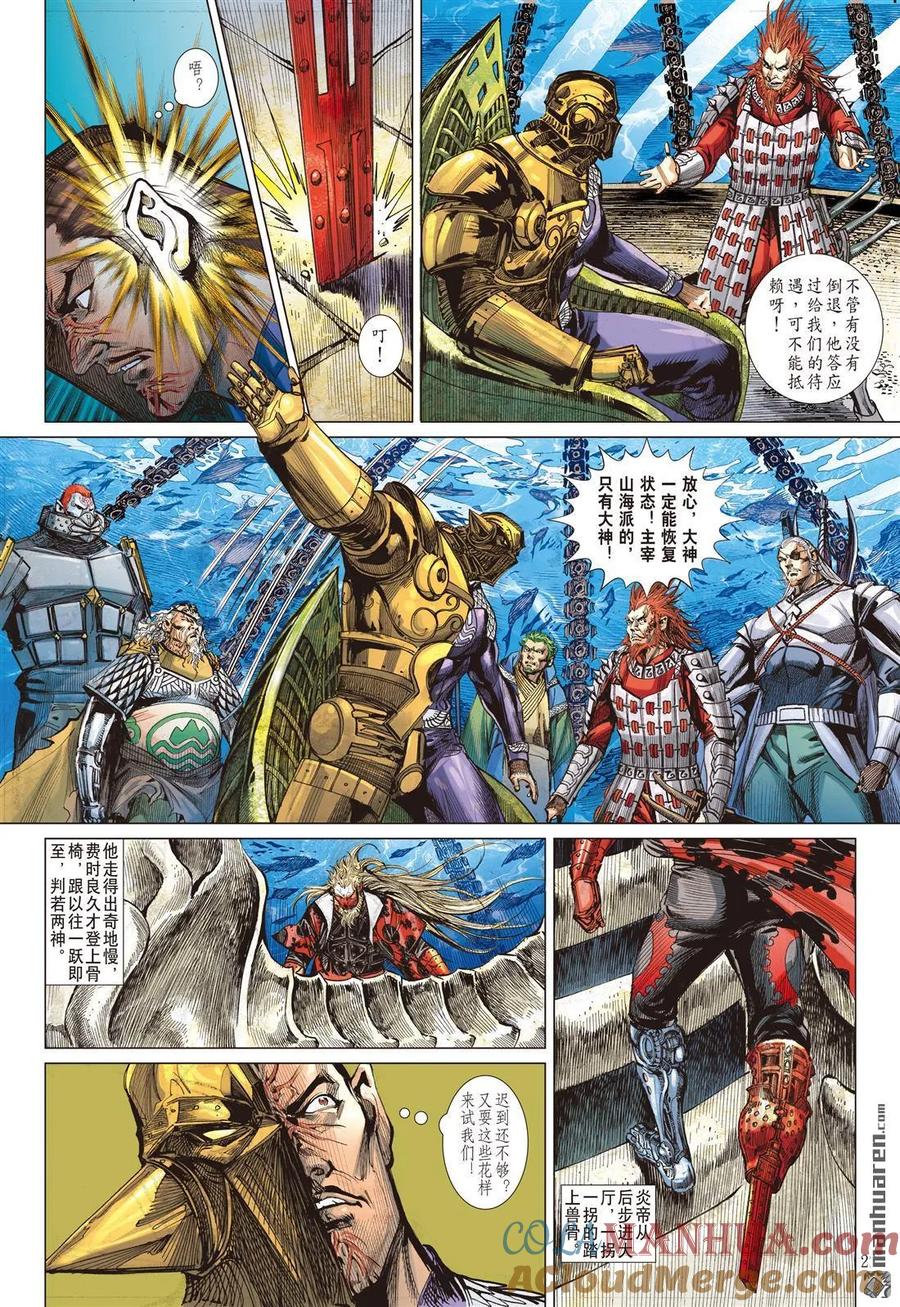 山海逆战 第518回 兄弟义，断袖情（下） 第2页