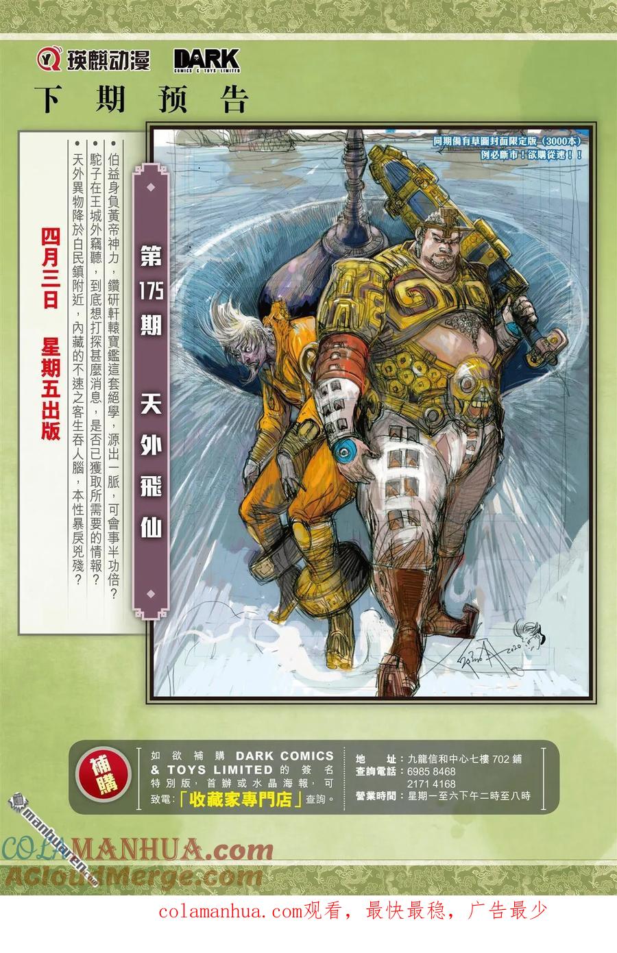 山海逆战 第518回 兄弟义，断袖情（下） 第12页