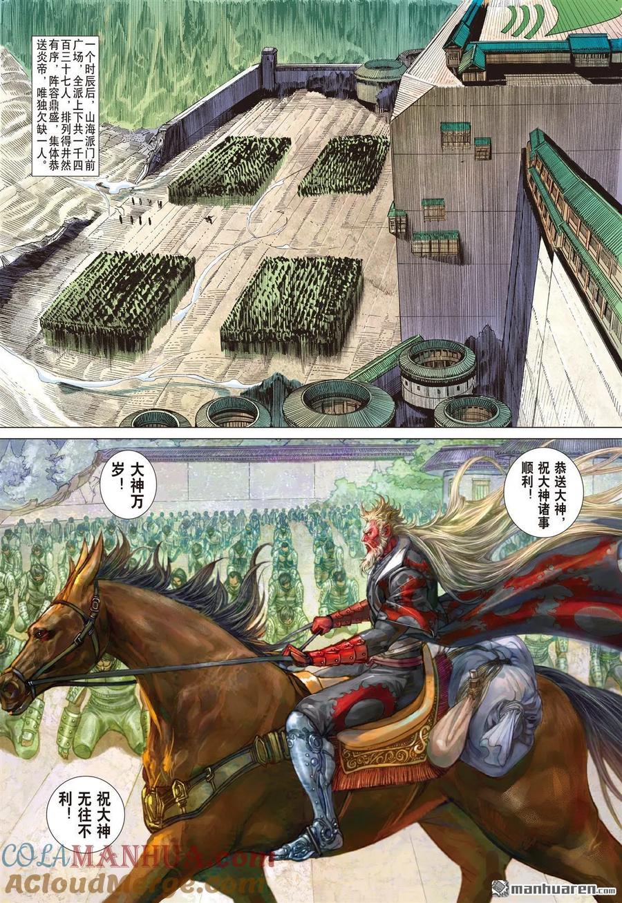 山海逆战 第519回 天外飞仙（上） 第4页