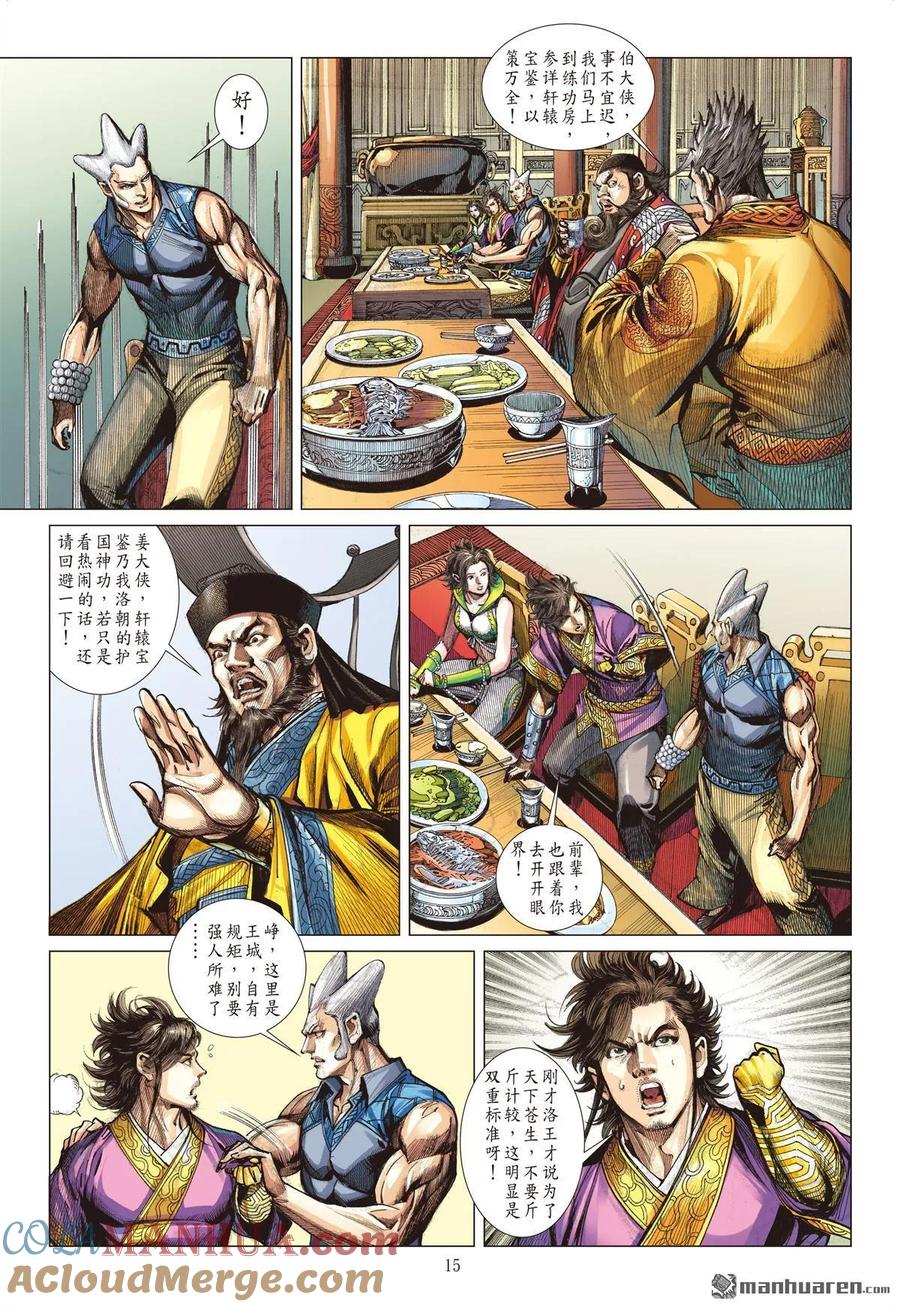 山海逆战 第520回 天外飞仙（中） 第4页
