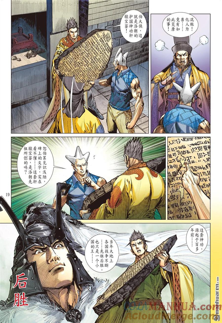 山海逆战 第520回 天外飞仙（中） 第8页