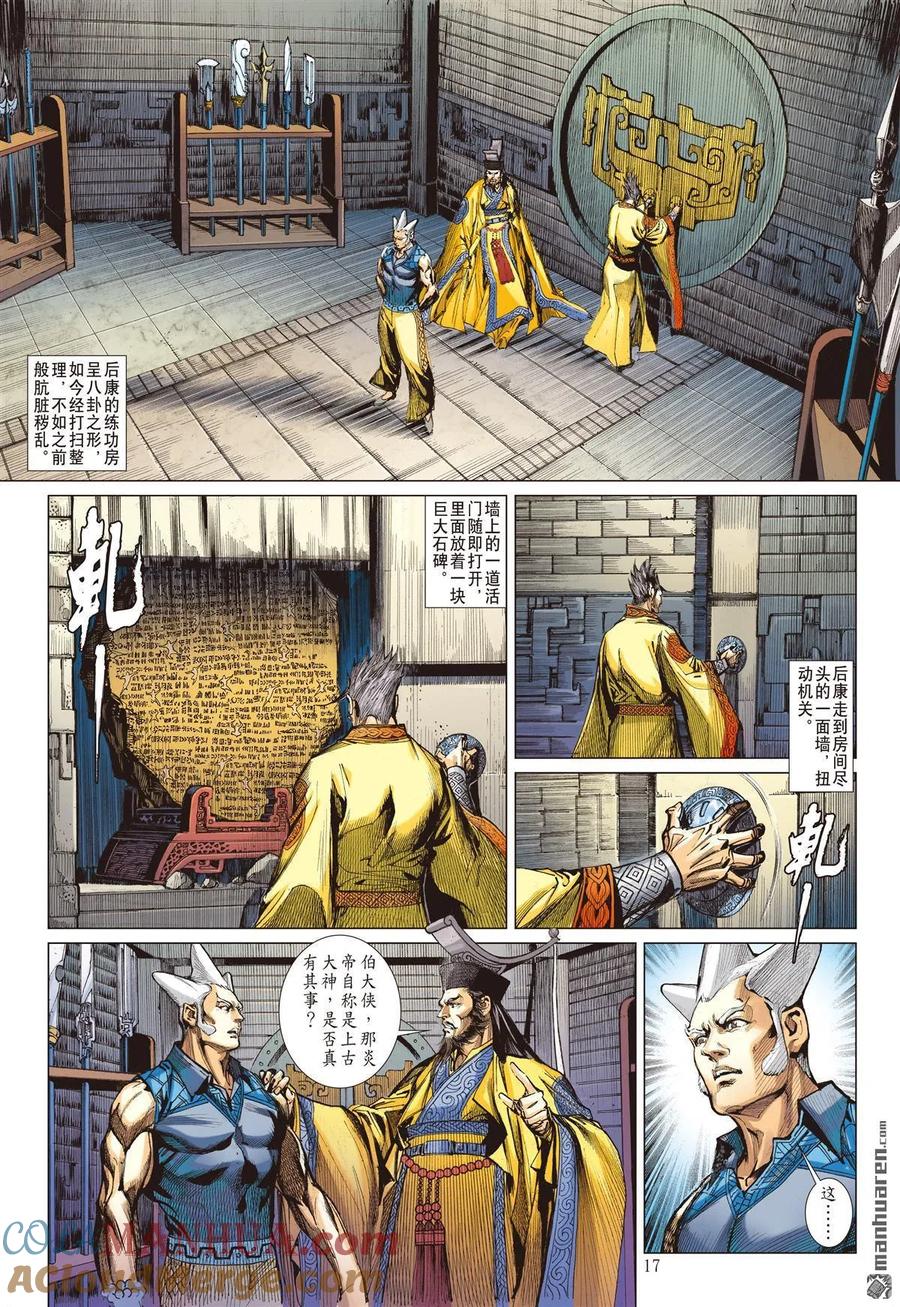 山海逆战 第520回 天外飞仙（中） 第6页