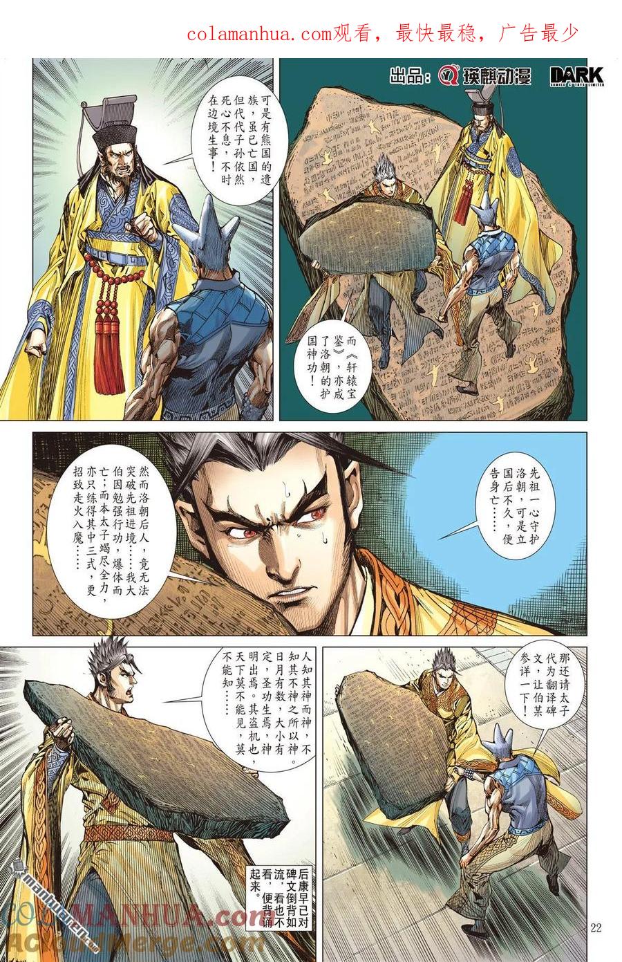 山海逆战 第521回 天外飞仙（下） 第1页