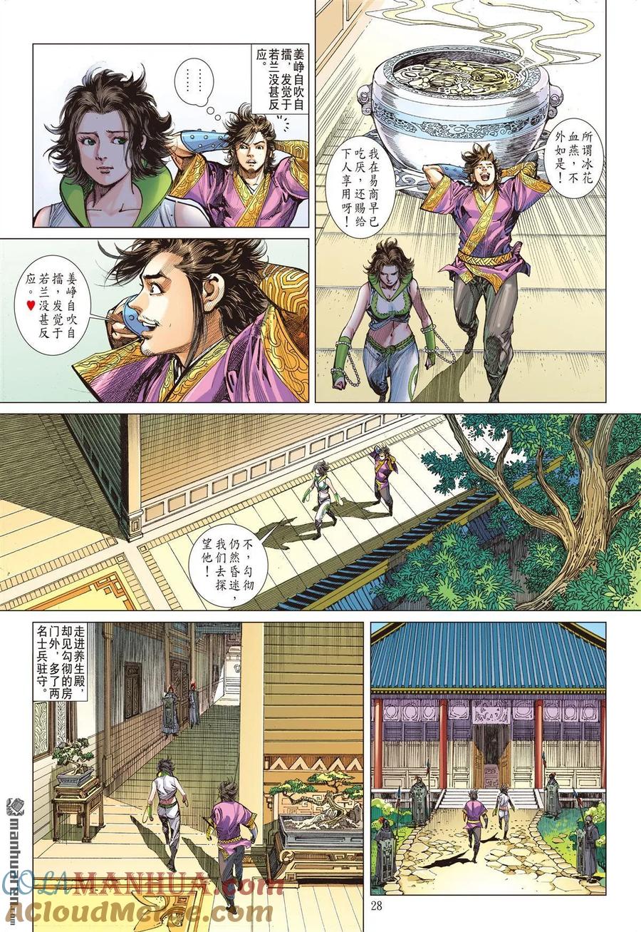 山海逆战 第521回 天外飞仙（下） 第7页