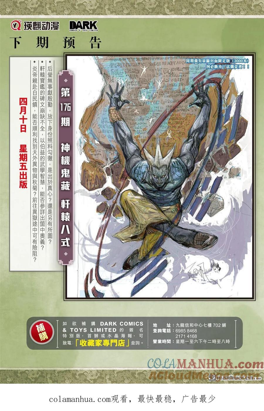 山海逆战 第521回 天外飞仙（下） 第11页