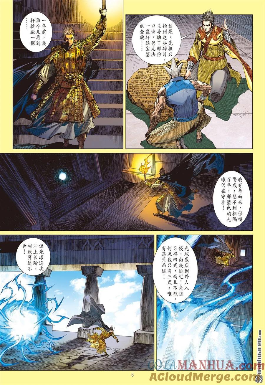 山海逆战 第522回 神机鬼藏，轩辕八式（上） 第5页