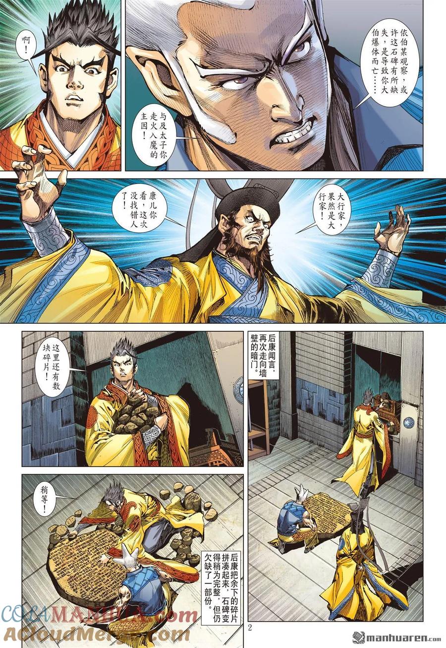 山海逆战 第522回 神机鬼藏，轩辕八式（上） 第1页
