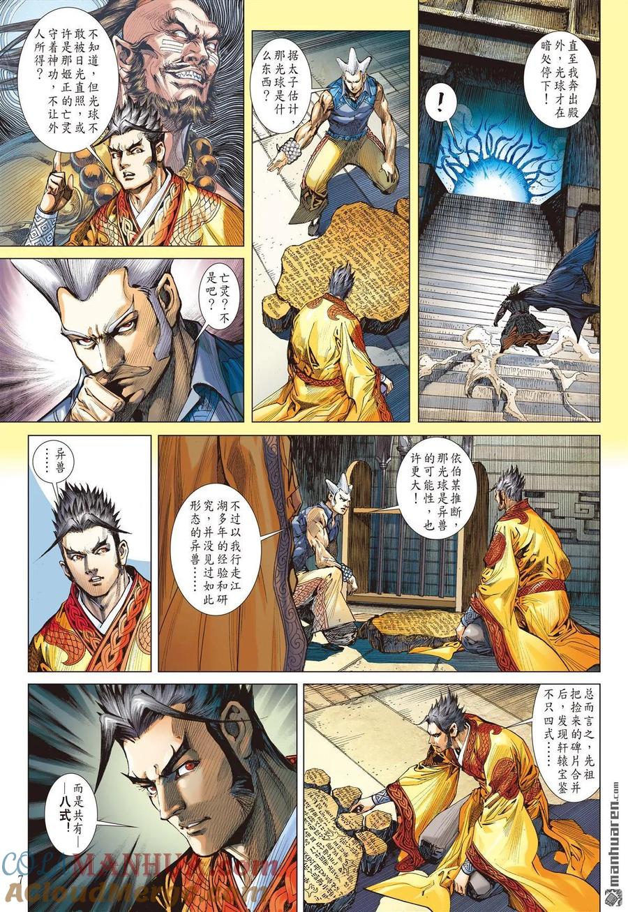 山海逆战 第522回 神机鬼藏，轩辕八式（上） 第6页