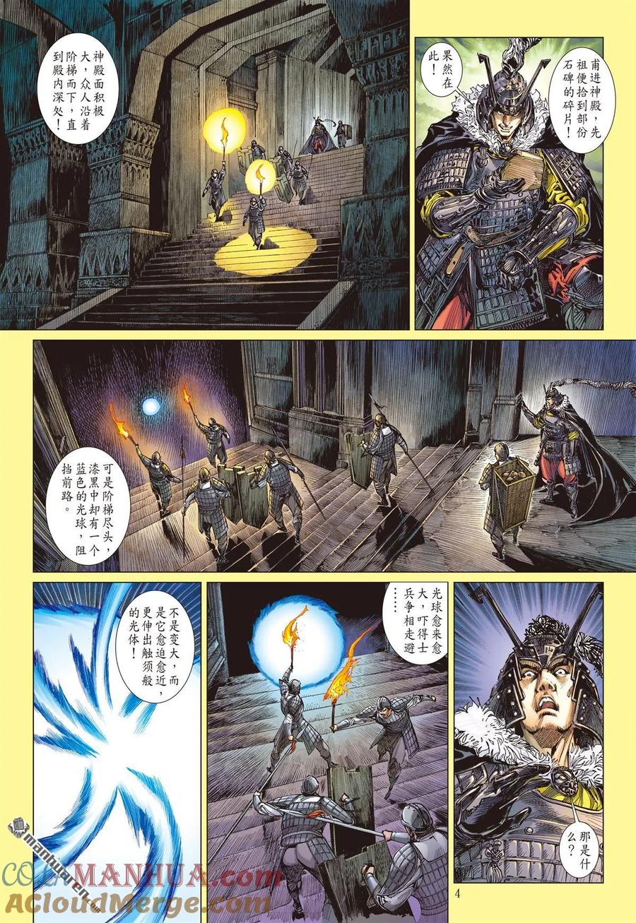 山海逆战 第522回 神机鬼藏，轩辕八式（上） 第3页