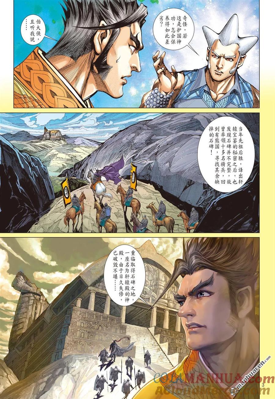 山海逆战 第522回 神机鬼藏，轩辕八式（上） 第2页