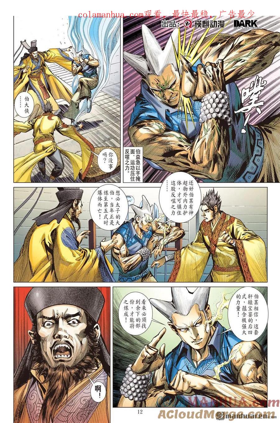 山海逆战 第523回 神机鬼藏，轩辕八式（中） 第1页