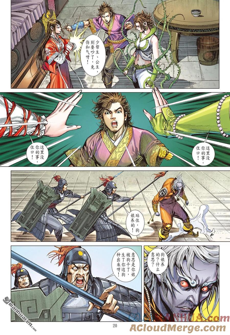 山海逆战 第523回 神机鬼藏，轩辕八式（中） 第9页