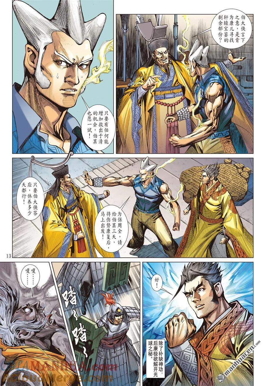 山海逆战 第523回 神机鬼藏，轩辕八式（中） 第2页