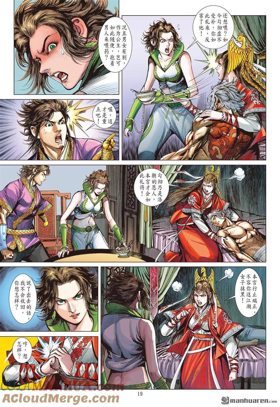 山海逆战 第523回 神机鬼藏，轩辕八式（中） 第8页