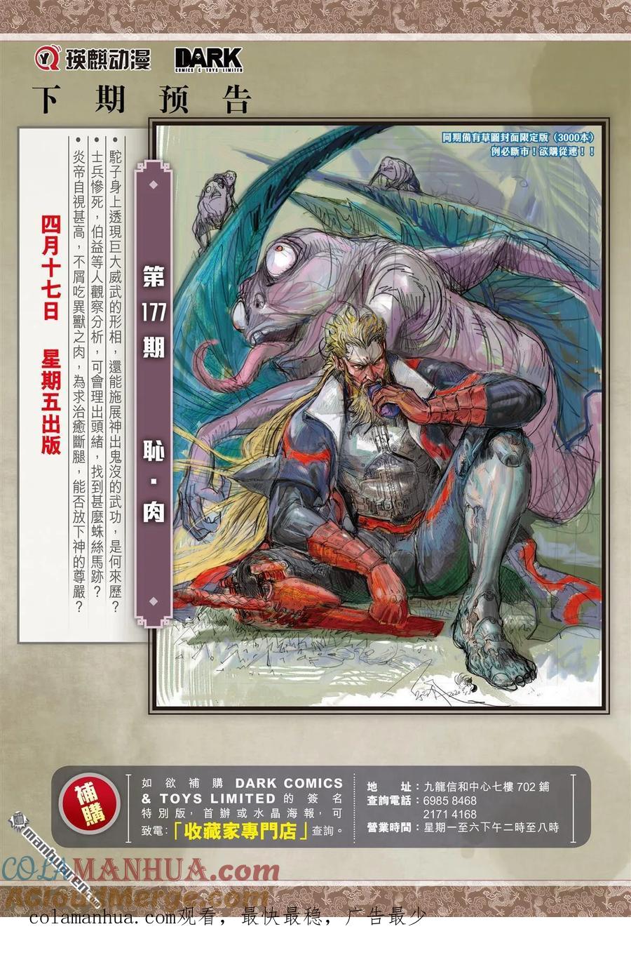 山海逆战 第524回 神机鬼藏，轩辕八式（下） 第11页