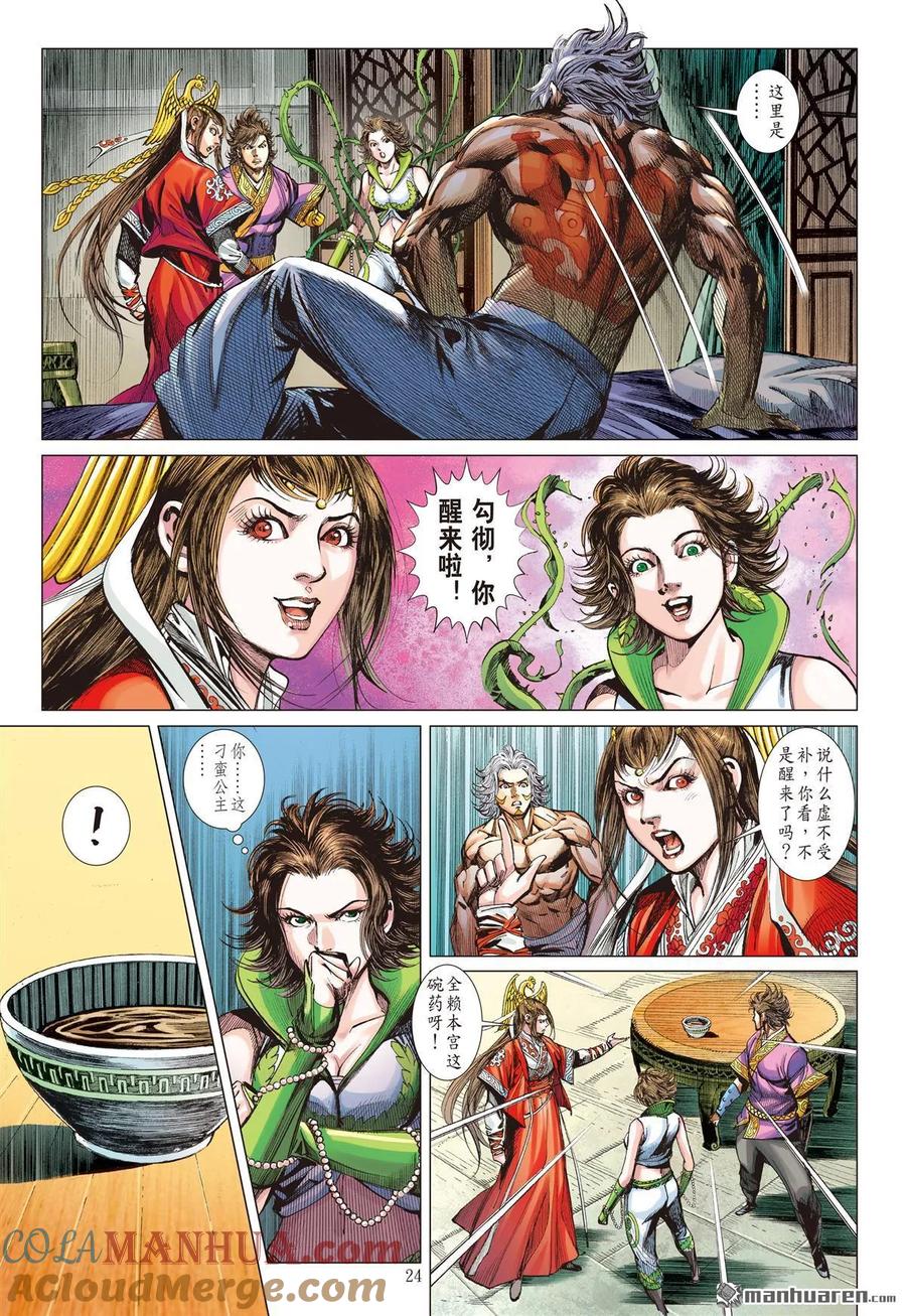 山海逆战 第524回 神机鬼藏，轩辕八式（下） 第3页