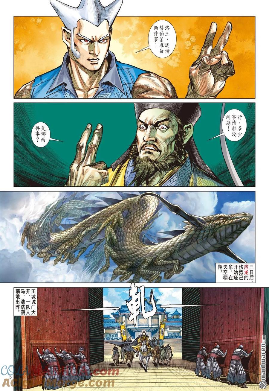 山海逆战 第525回 耻.肉（上） 第5页