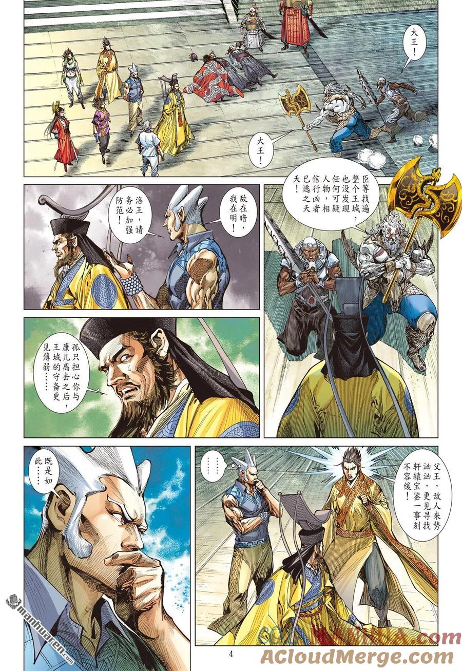 山海逆战 第525回 耻.肉（上） 第4页