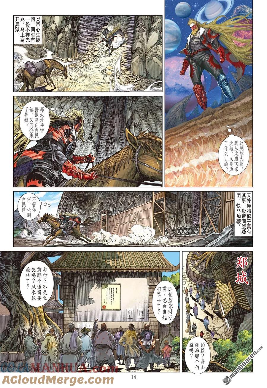 山海逆战 第526回 耻.肉（中） 第4页