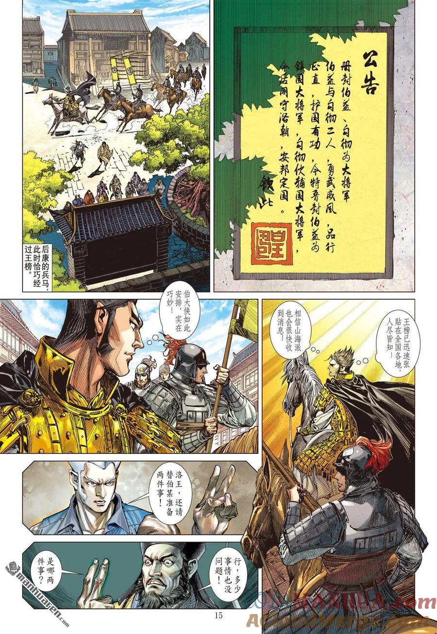 山海逆战 第526回 耻.肉（中） 第5页