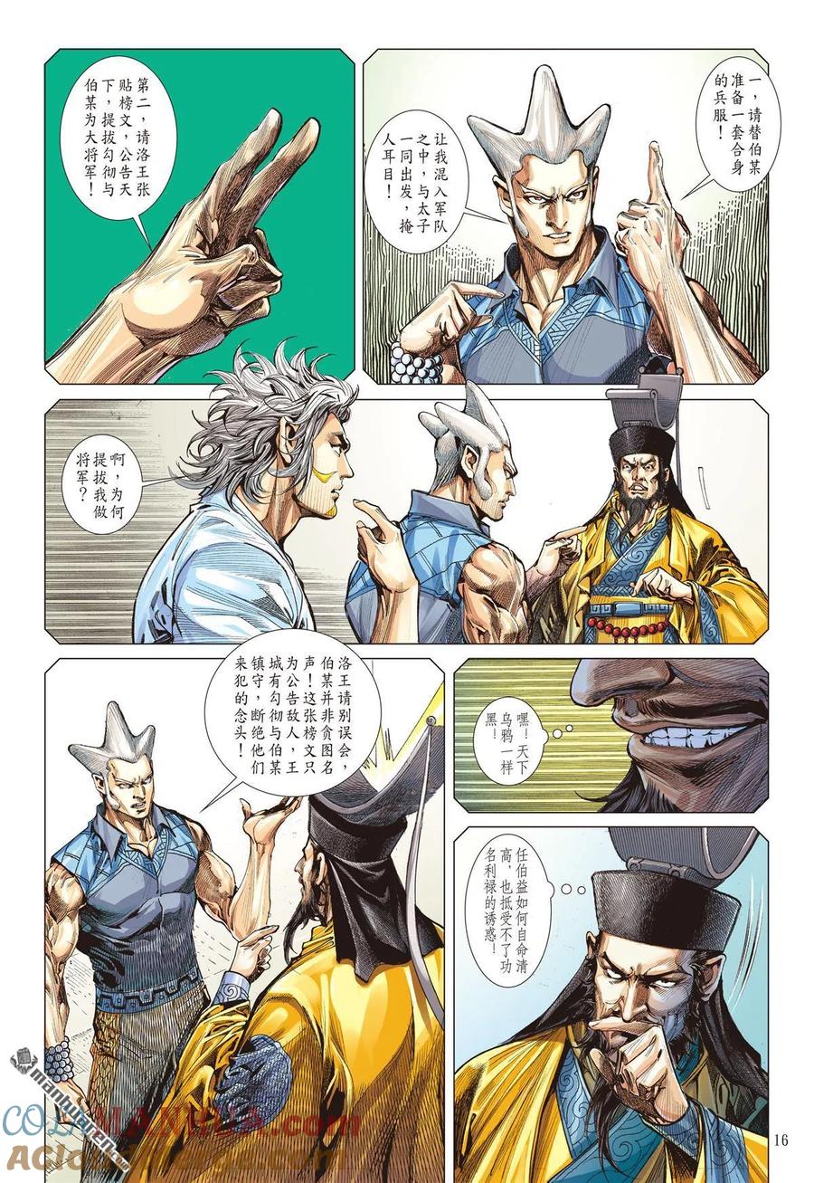 山海逆战 第526回 耻.肉（中） 第6页