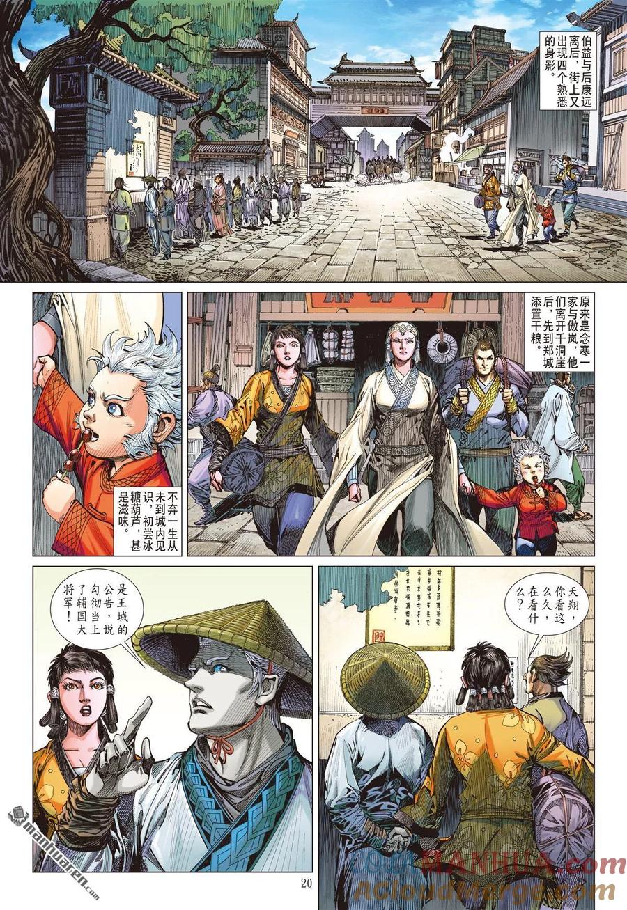 山海逆战 第526回 耻.肉（中） 第10页
