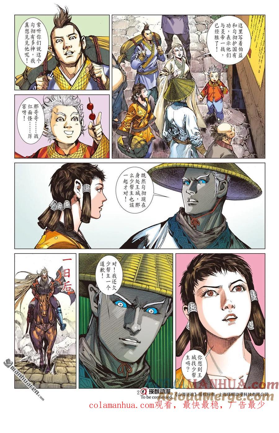 山海逆战 第526回 耻.肉（中） 第11页