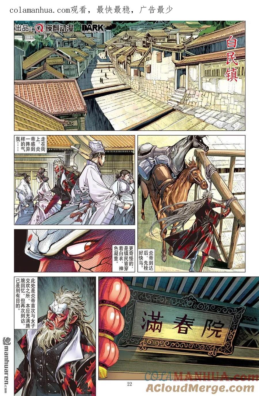 山海逆战 第527回 耻.肉（下） 第1页