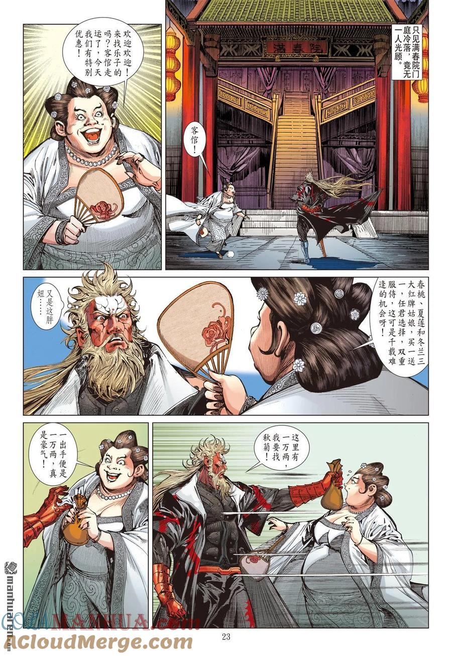 山海逆战 第527回 耻.肉（下） 第2页