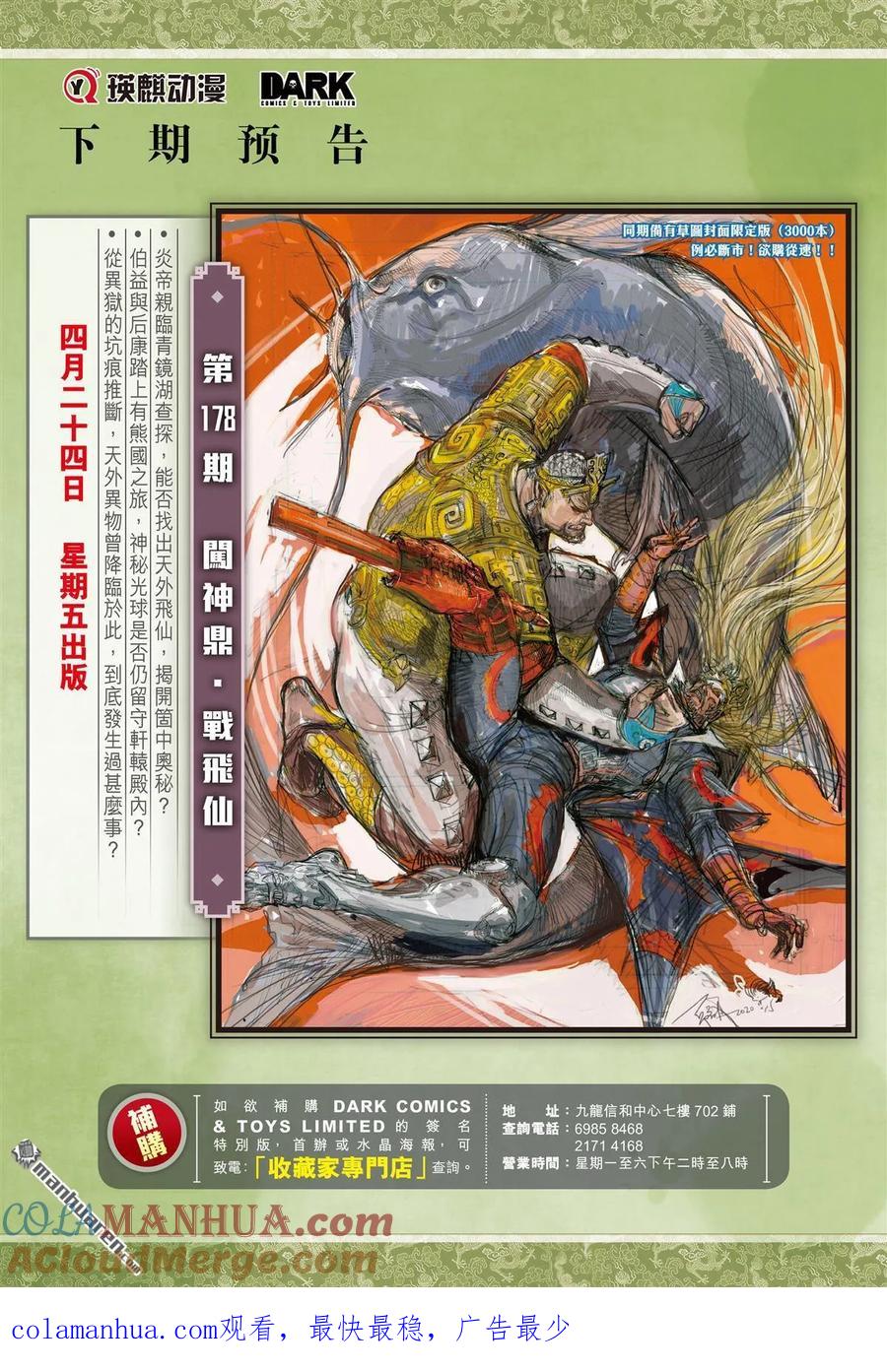 山海逆战 第527回 耻.肉（下） 第11页